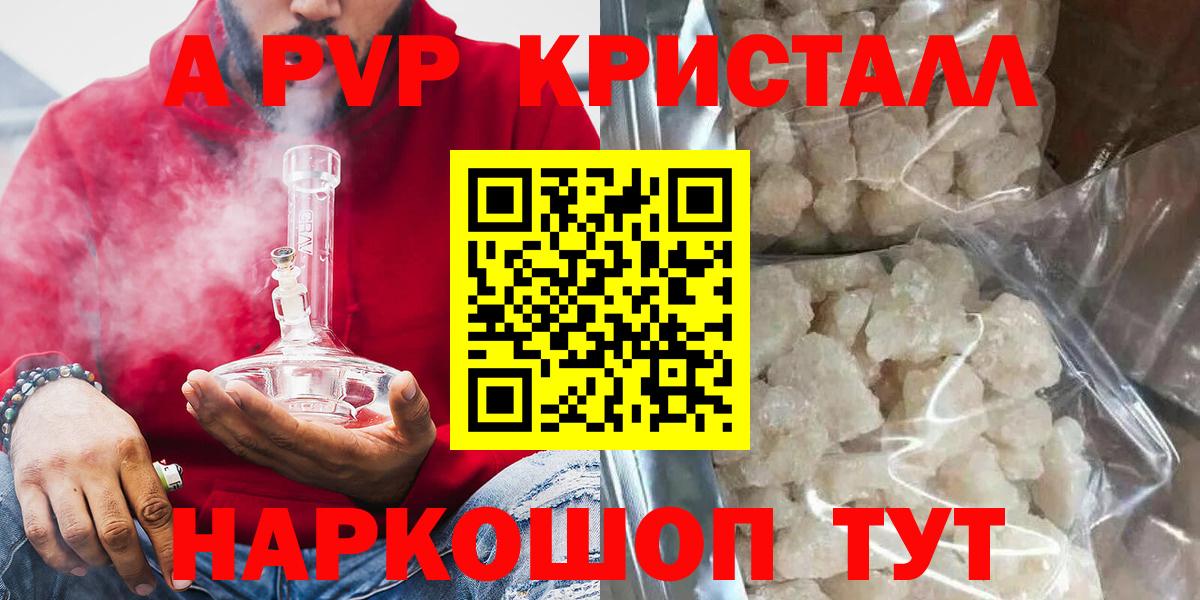 Альфа ПВП СК  А ПВП СК КРИС  А ПВП кристаллы  Гудермес  Вход с VPN 