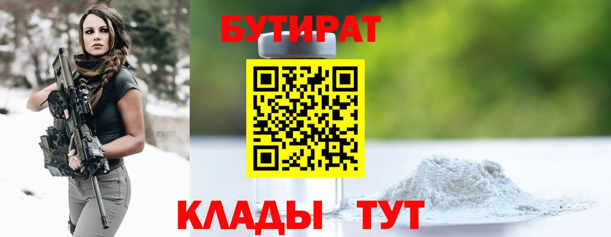 Гудермес  Бутират  Вход с VPN  Бутират GHB 