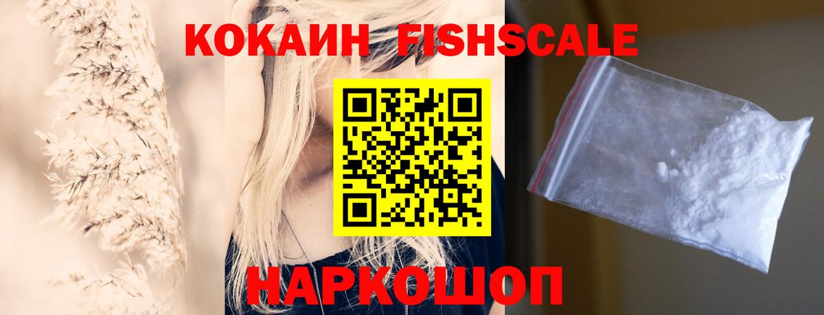 Гудермес  Кокаин FishScale  COCAIN 98%  Вход с VPN 