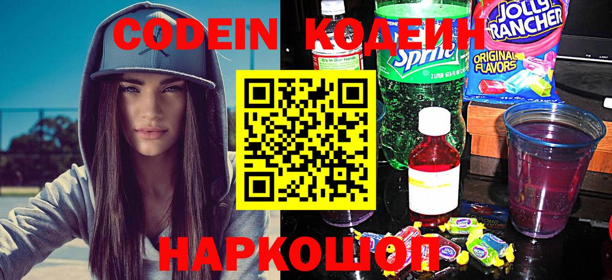 Codein Purple Drank  Вход с VPN  Гудермес  Кодеиновый сироп Lean напиток Lean (лин) 