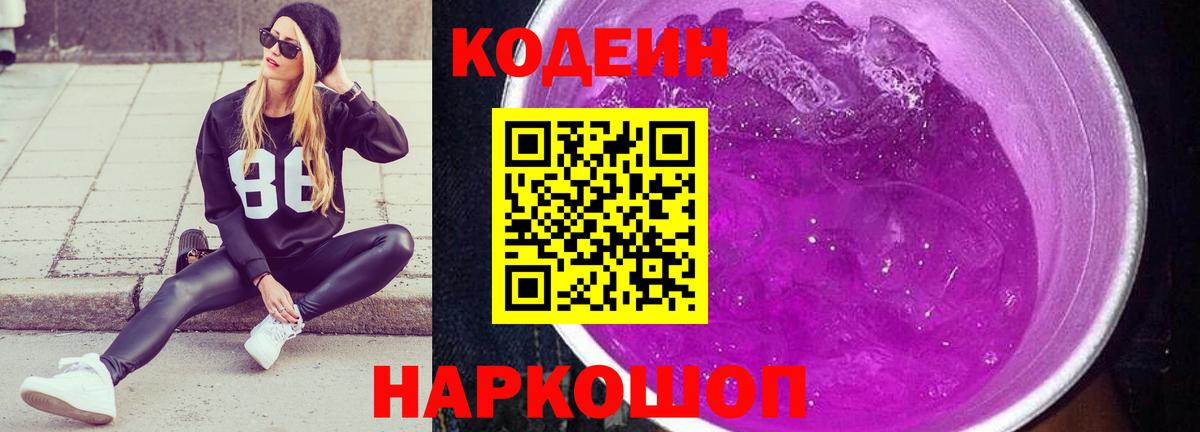 Кодеиновый сироп Lean напиток Lean (лин) Гудермес